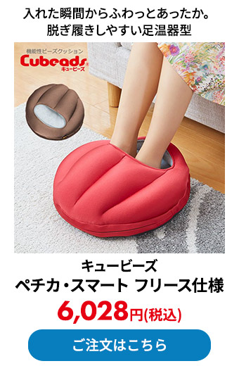キュービーズ ペチカ・スマート フリース仕様