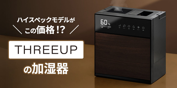 【加湿器】機能もデザインも◎ハイスペックモデルがこの価格！？