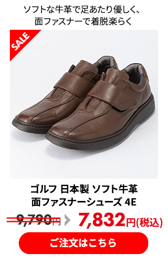 ゴルフ 日本製 ソフト牛革 面ファスナーシューズ 4E