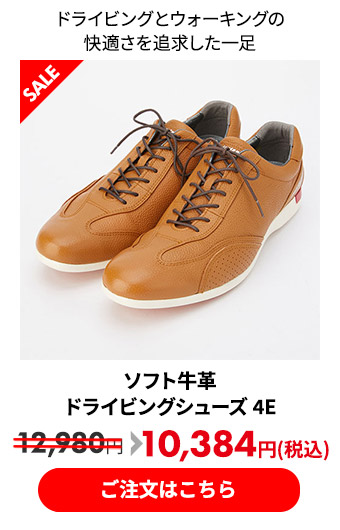 ソフト牛革ドライビングシューズ 4E