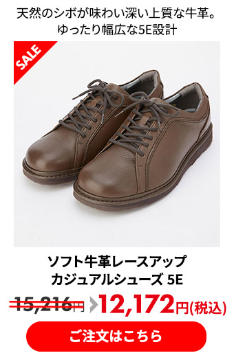 ソフト牛革レースアップカジュアルシューズ 5E