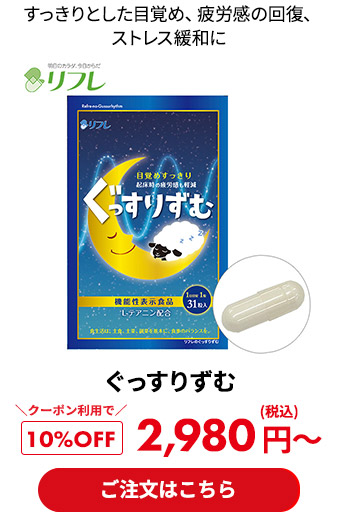 ぐっすりずむ 