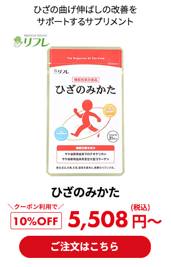 ひざのみかた