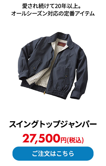 スイングトップジャンパー