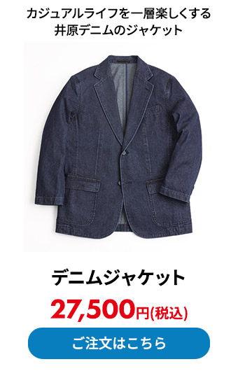 デニムジャケット 