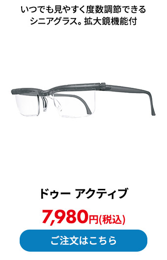 ドゥー アクティブ 