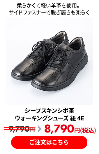 シープスキンシボ革 ウォーキングシューズ 紐 4E 
