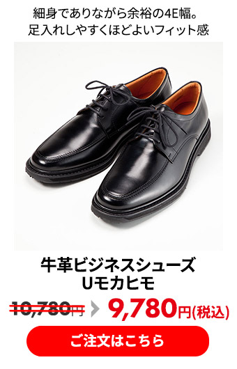 牛革ビジネスシューズ Uモカヒモ