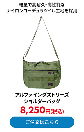 アルファインダストリーズ ショルダーバッグ