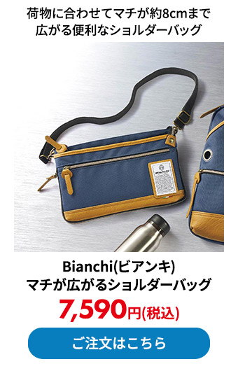 Bianchi(ビアンキ) マチが広がるショルダーバッグ