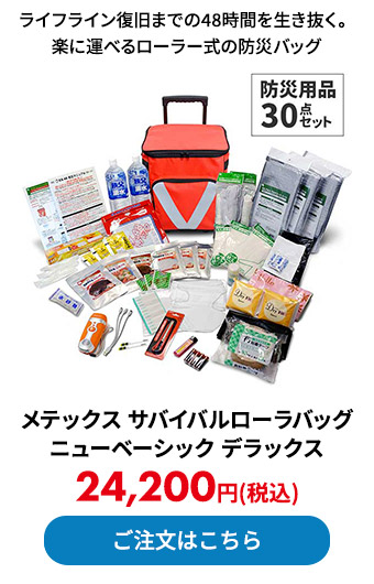 メテックス サバイバルローラバッグ ニューベーシック デラックス