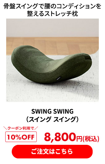 SWING SWING（スイング スイング） 