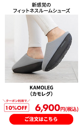 KAMOLEG（カモレグ）