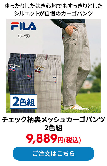 チェック柄裏メッシュカーゴパンツ 2色組
