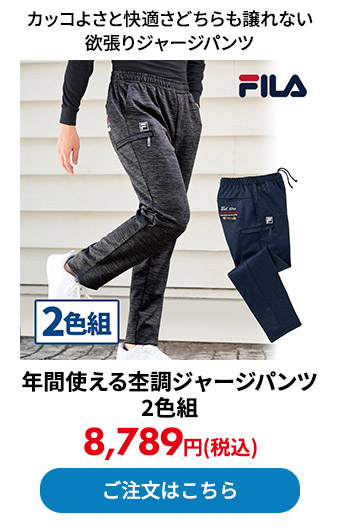 年間使える杢調ジャージパンツ 2色組