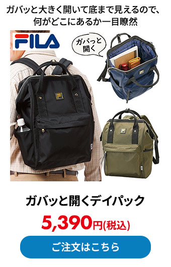 ガバッと開くデイパック