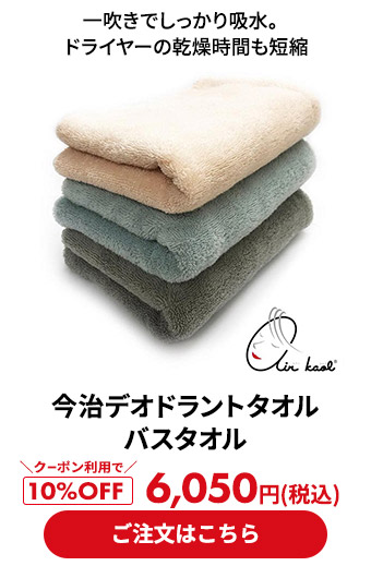 エアーかおる 今治デオドラントタオル バスタオル