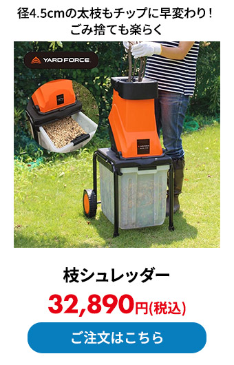 枝シュレッダー