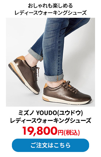 ミズノ YOUDO(ユウドウ) レディースウォーキングシューズ