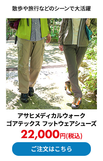 アサヒメディカルウォーク ゴアテックス フットウェアシューズ