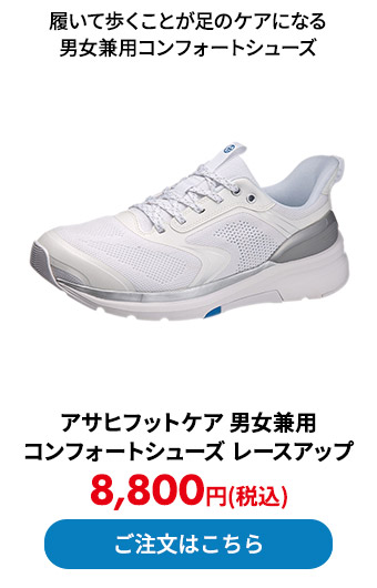アサヒフットケア 男女兼用 コンフォートシューズ レースアップ AFC001