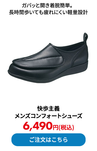 快歩主義 メンズコンフォートシューズ