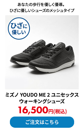 ミズノ YOUDO ME 2 ユニセックス ウォーキングシューズ