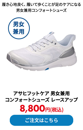 アサヒフットケア 男女兼用 コンフォートシューズ レースアップ
