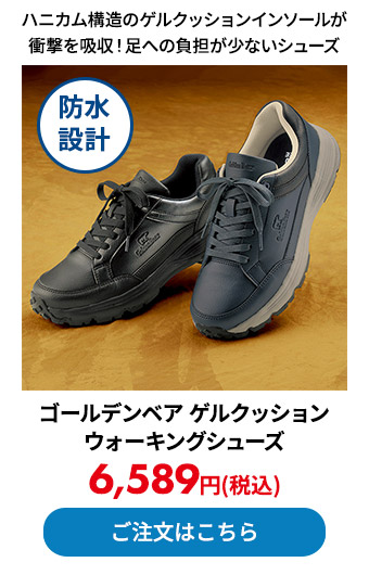 ゴールデンベア ゲルクッションウォーキングシューズ