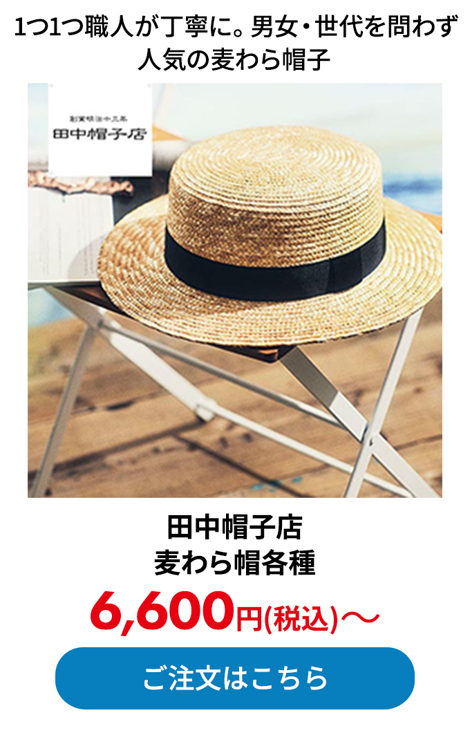 田中帽子店 麦わら帽各種