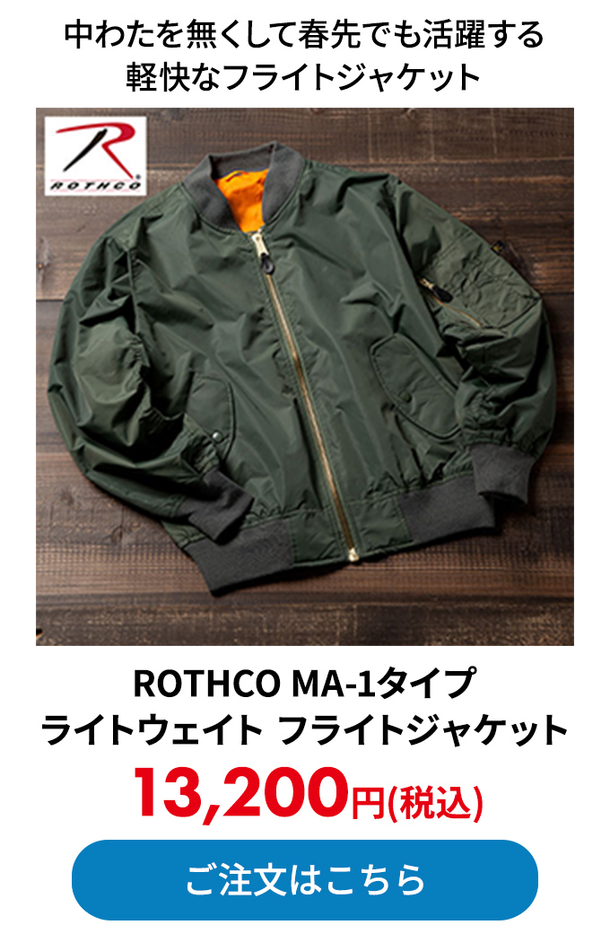 ROTHCO MA-1タイプ ライトウェイト フライトジャケット