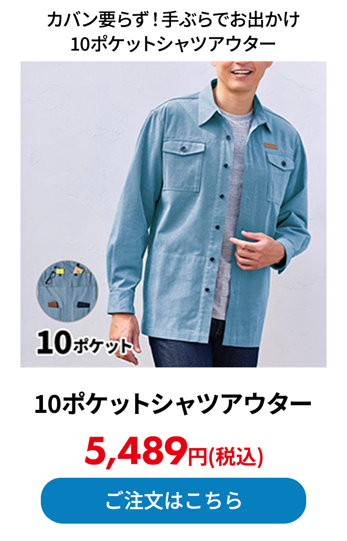 10ポケットシャツアウター