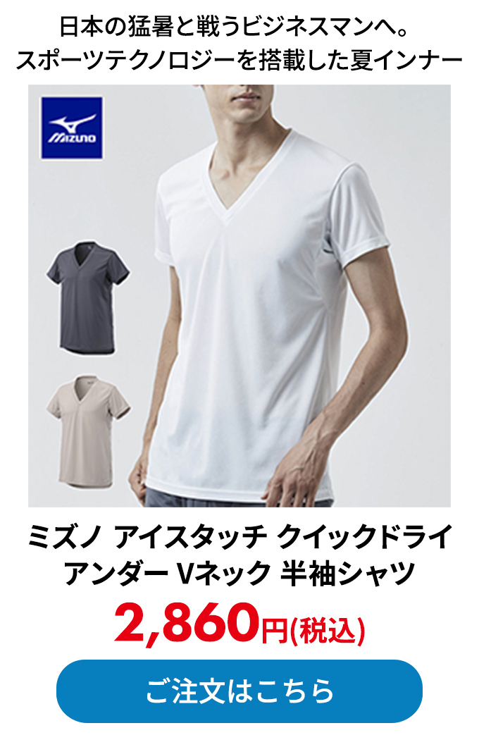 ミズノ アイスタッチ クイックドライアンダー Vネック 半袖シャツ