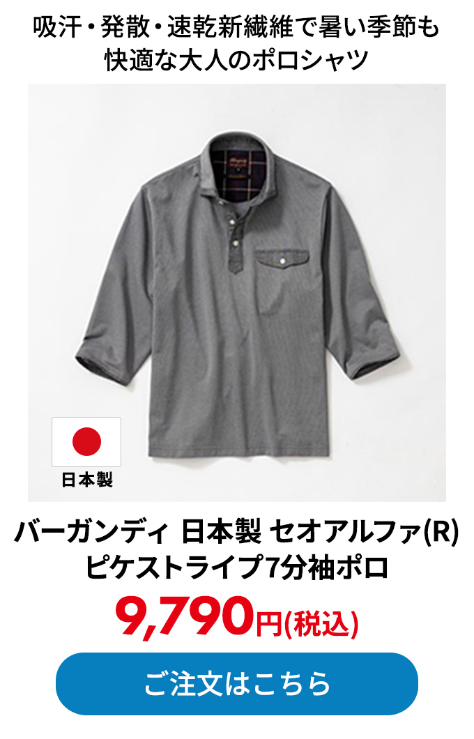 バーガンディ 日本製 セオアルファ（R）ピケストライプ7分袖ポロ