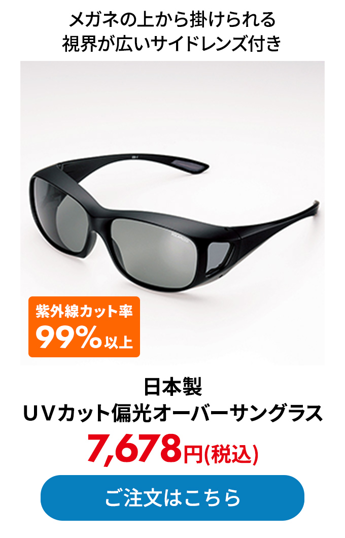 日本製ＵＶカット偏光オーバーサングラス 