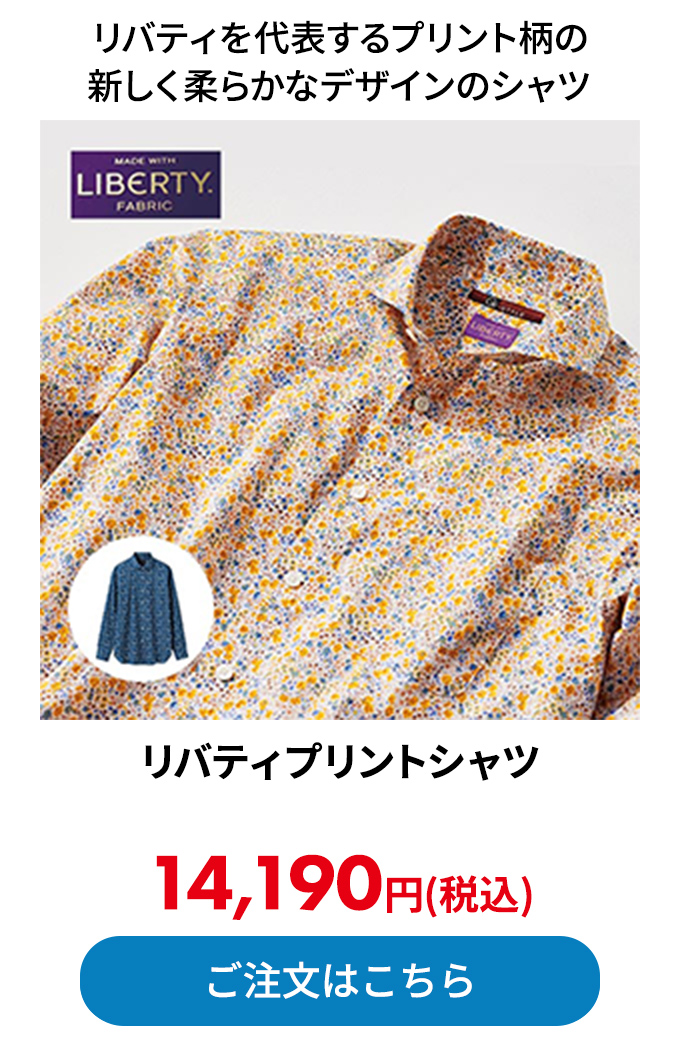 リバティプリントシャツ