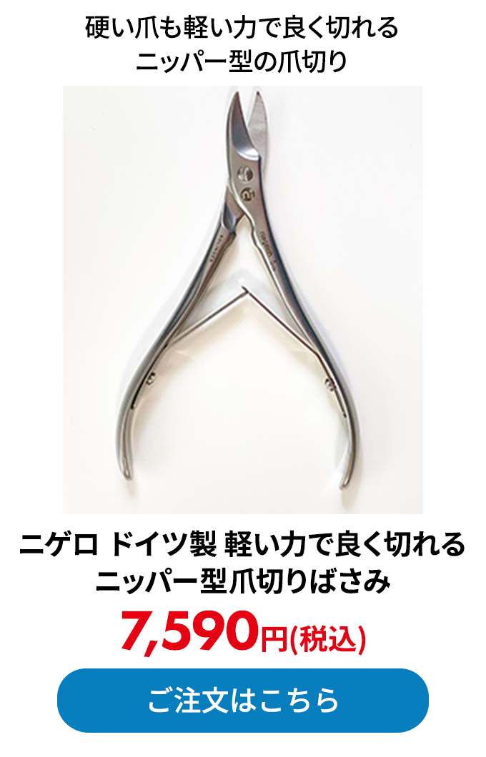 ニゲロ ドイツ製 軽い力で良く切れるニッパー型爪切りばさみ 