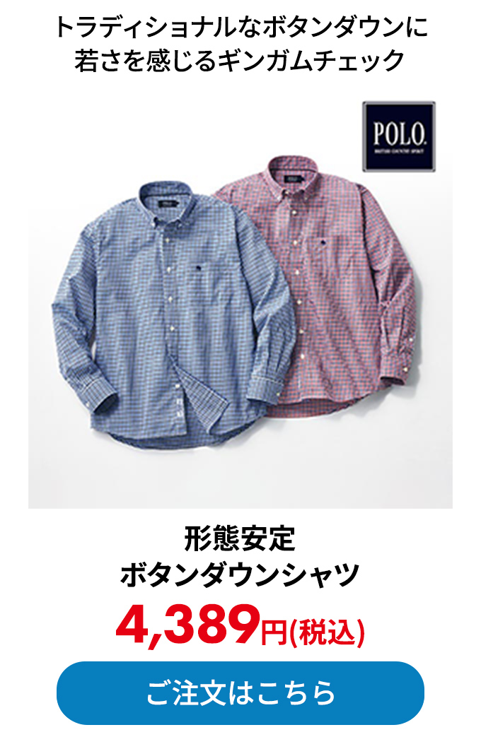 形態安定ボタンダウンシャツ 