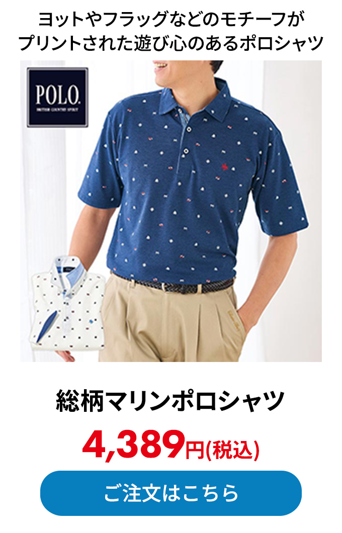 総柄マリンポロシャツ