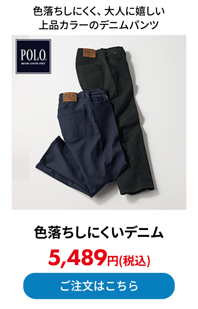 色落ちしにくいデニム