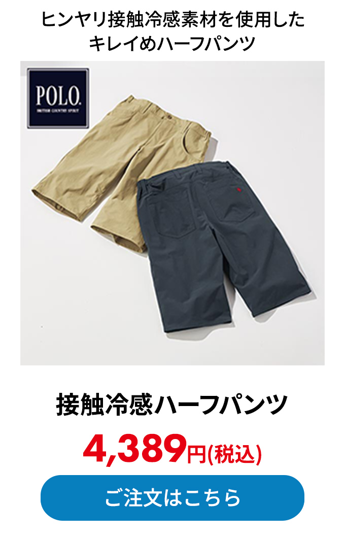 接触冷感ハーフパンツ