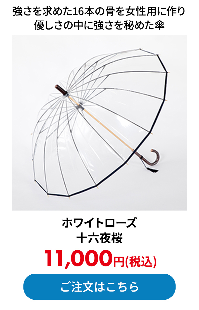 ホワイトローズ 十六夜桜