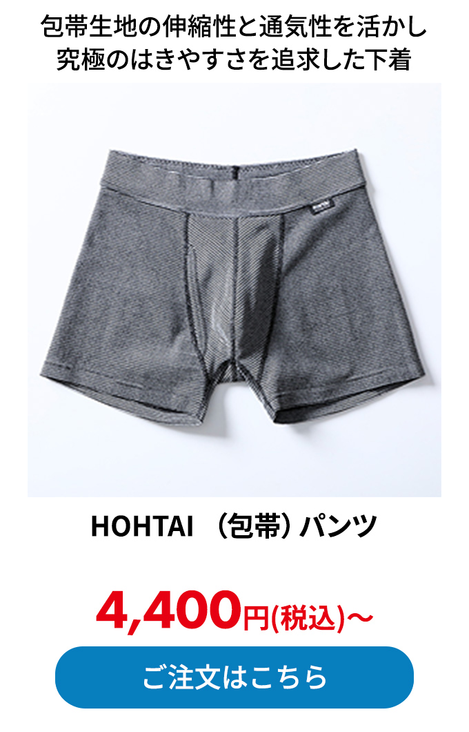 HOHTAI （包帯）パンツ