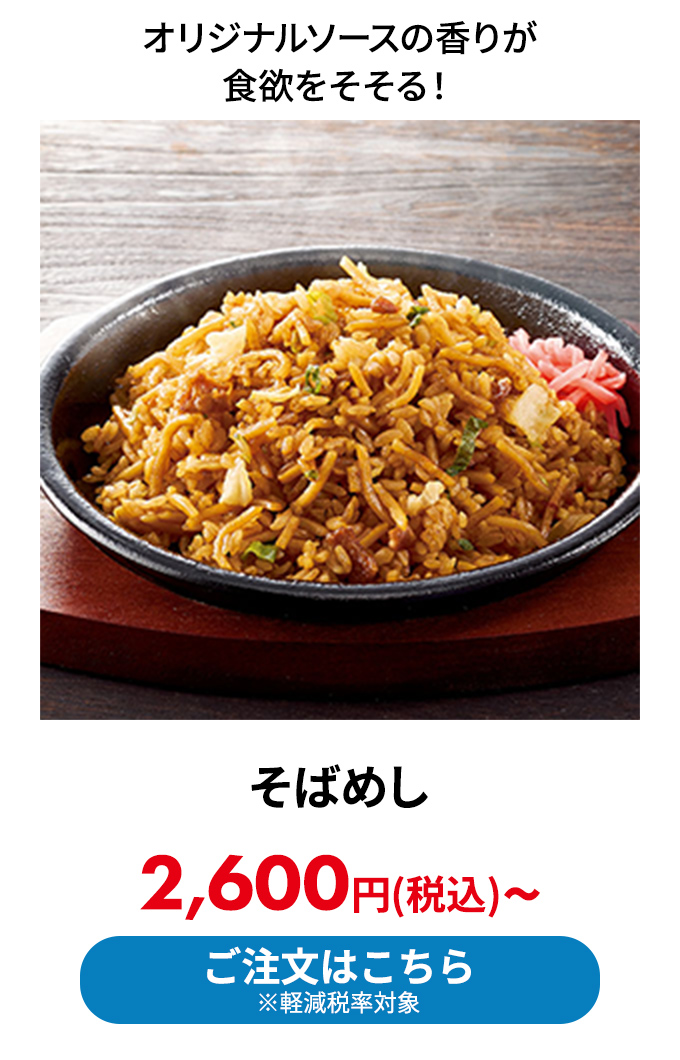 そばめし