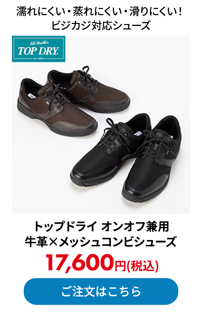 トップドライ オンオフ兼用 牛革×メッシュコンビシューズ