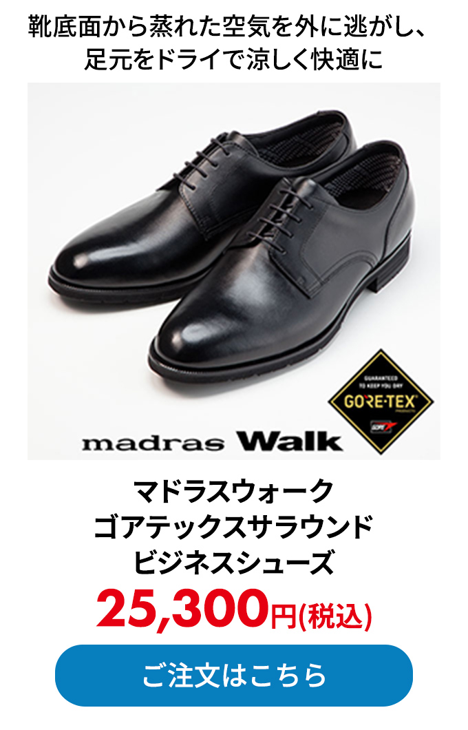 マドラスウォーク ゴアテックスサラウンド ビジネスシューズ