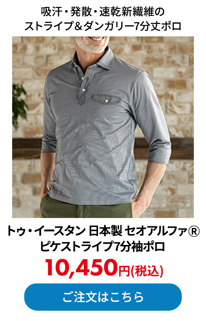 トゥ・イースタン 日本製 セオアルファ（R）ピケストライプ7分袖ポロ