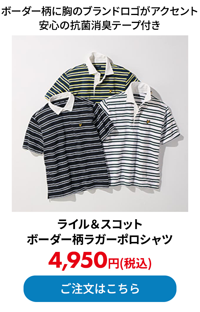 ライル＆スコット ボーダー柄ラガーポロシャツ