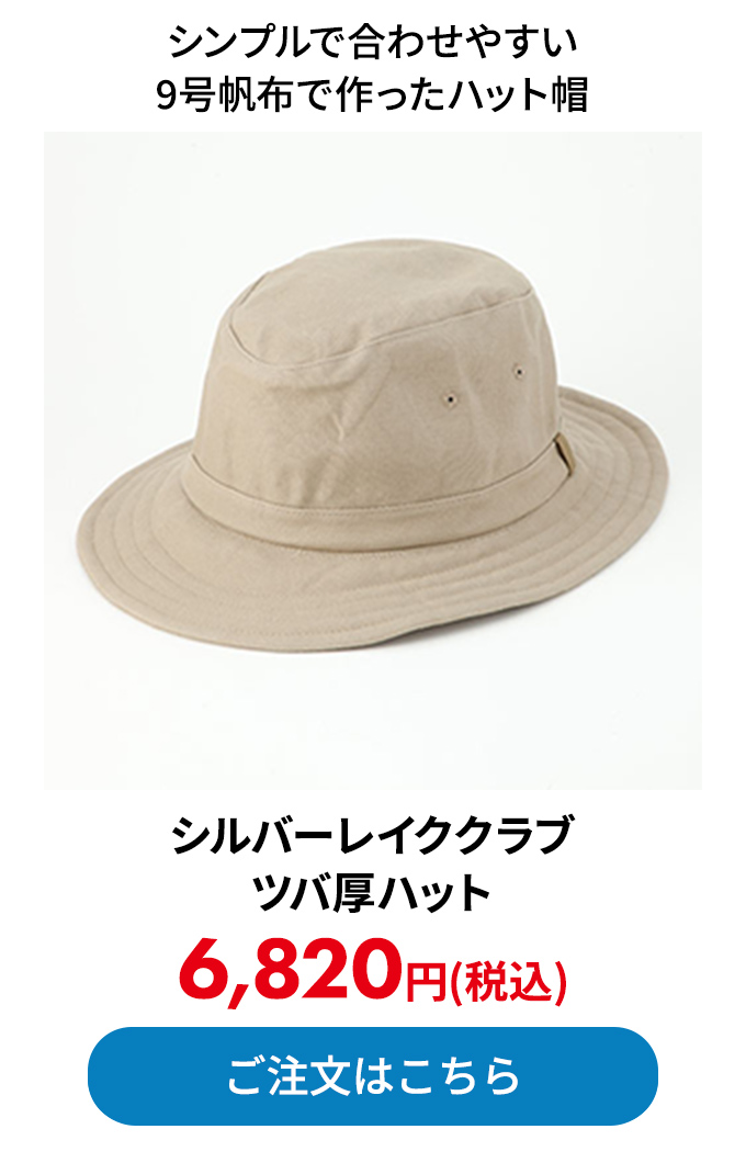 シルバーレイククラブ ツバ厚ハット
