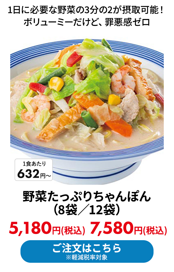 野菜たっぷりちゃんぽん